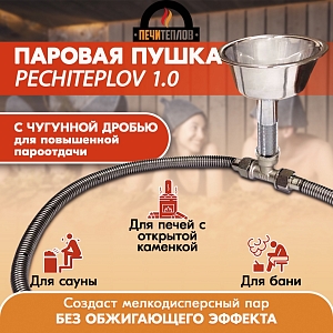 Паровая пушка (парогенератор) PECHITEPLOV (ПЕЧИТЕПЛОВ) 0.6