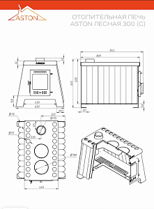 Печь отопительная ASTON (Астон) Lesnaya 300 (Лесная 300)