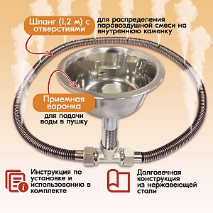 Паровая пушка для бани PECHITEPLOV 1.2 с чугунной дробью, парогенератор для бани, испаритель для банной печи и сауны