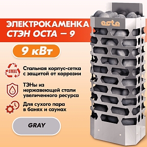 Электрическая каменка СТЭН ЭКМ 9 Octa gray 